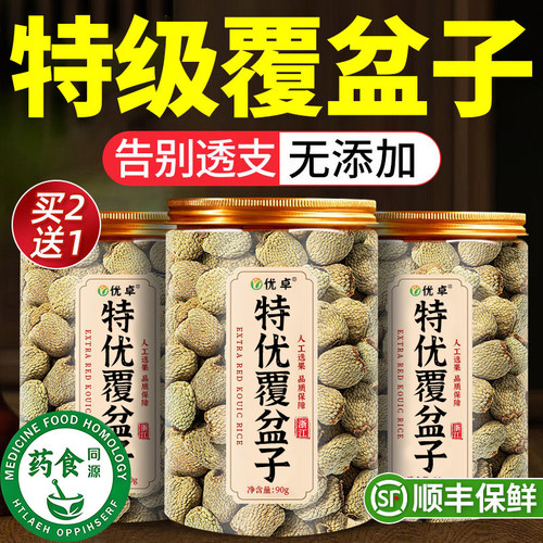 【100%覆盆子】养肝明目益肾固精