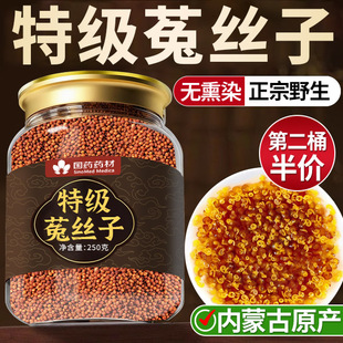 菟丝子中药材正品官方旗舰店肾补野生菟丝子沙苑子枸杞茶男士持久