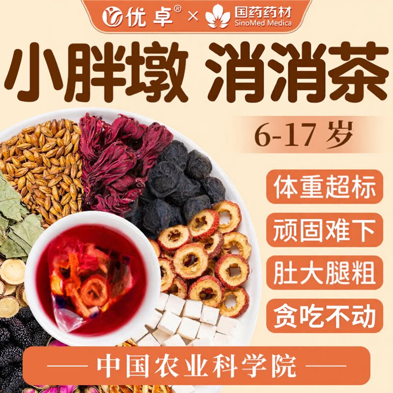 乌梅山楂消消茶儿童桑葚陈皮玫瑰荷叶茶中药材养生茶包