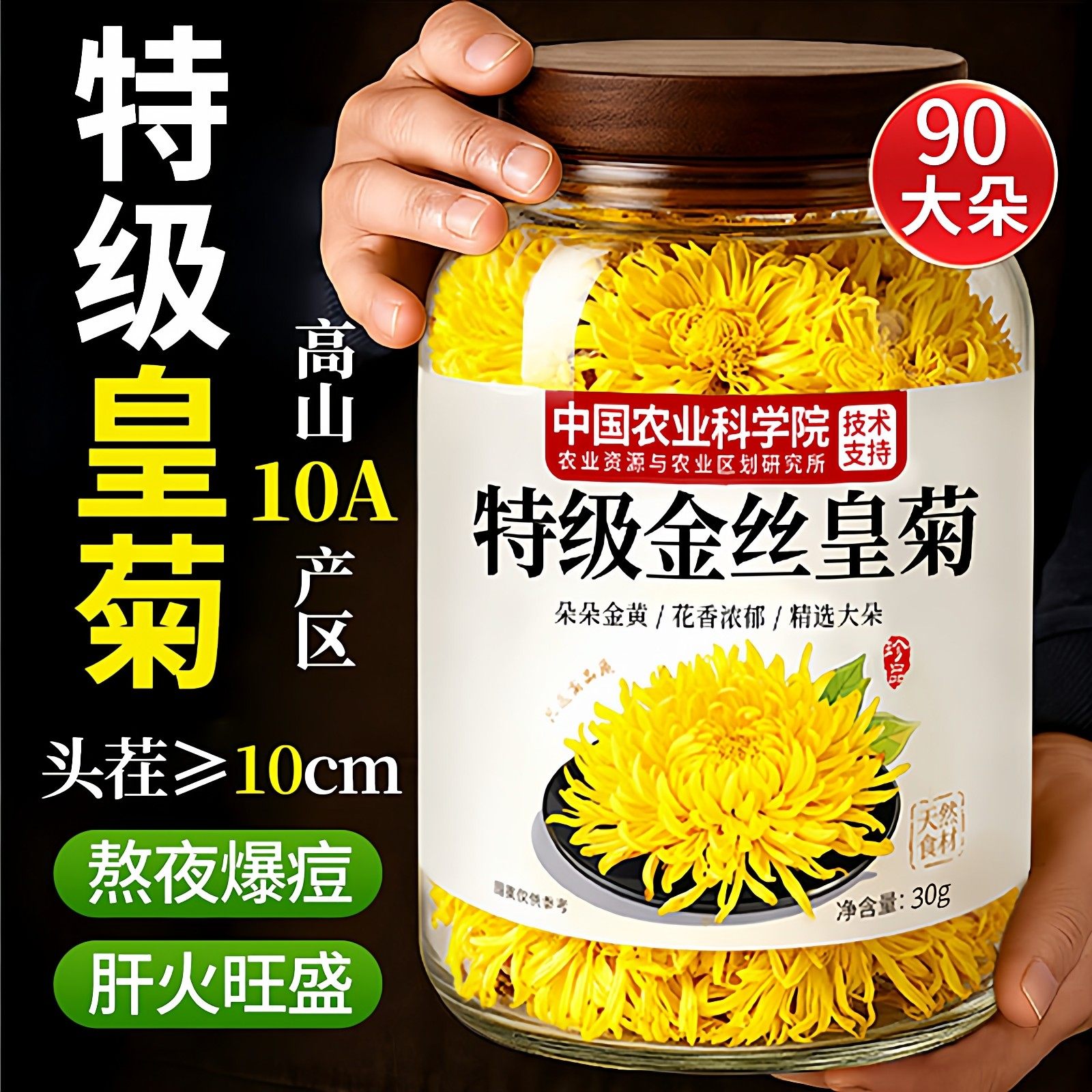 菊花金丝皇菊去火清解热毒菊花茶金丝皇菊一朵一杯正品官方旗舰店,传统滋补营养品,养生茶,淘宝优惠券,粉丝福利购,淘宝优惠卷