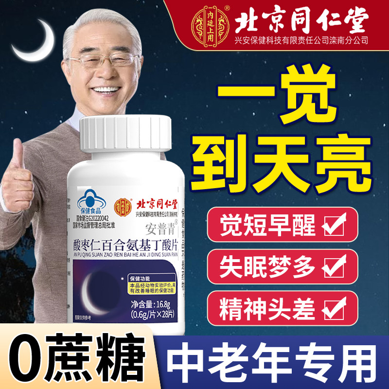 氨基丁酸褪黑素安瓶助眠片改善失眠安眠快速睡眠片官方正品非神器