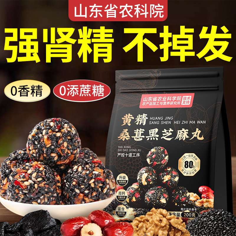 芝麻丸黑桑葚无添蔗糖九蒸九红枣晒黄精五黑养生丸官方旗舰店正发