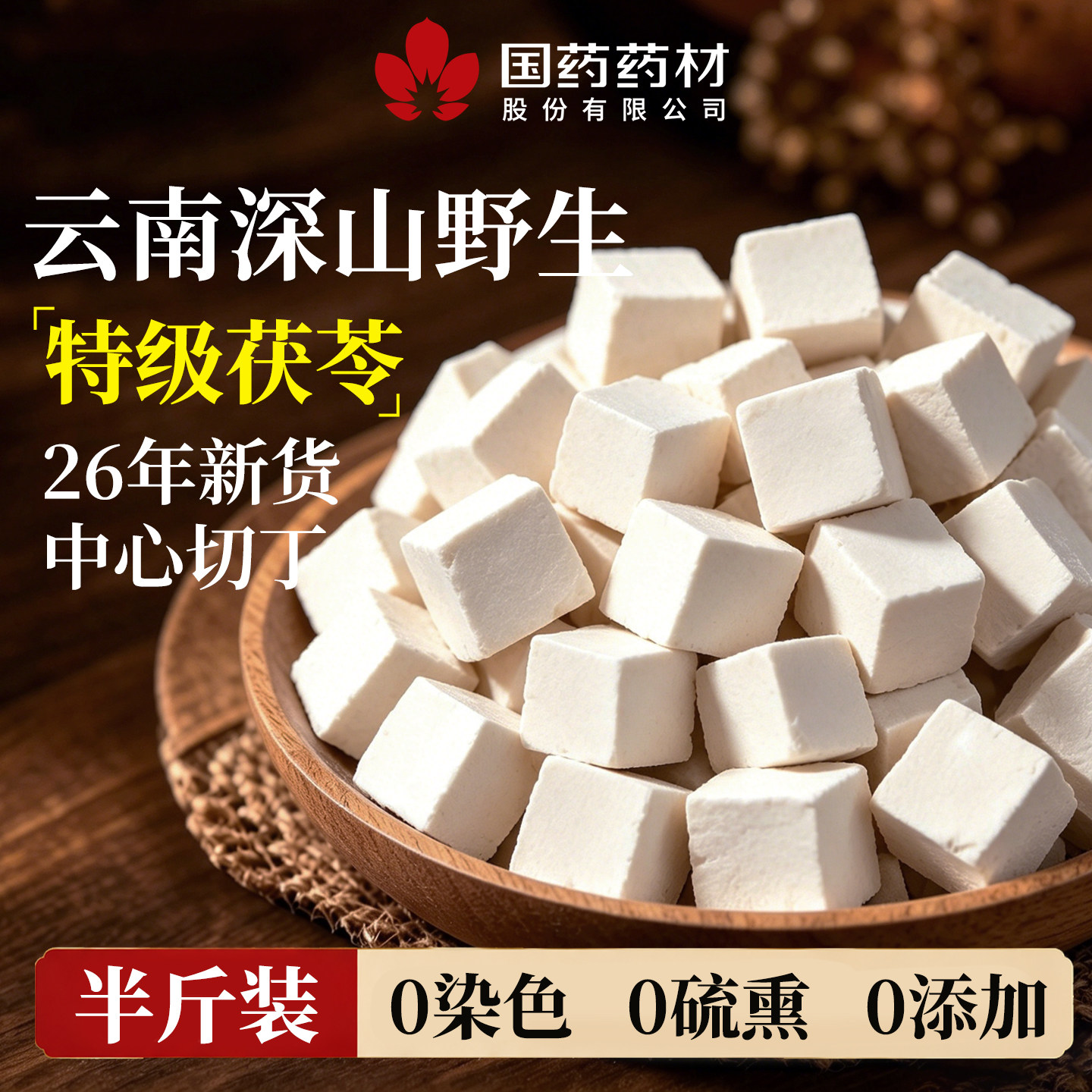 云南茯苓干货泡水500g特级土茯苓中药材健脾祛湿茶正品官方旗舰店