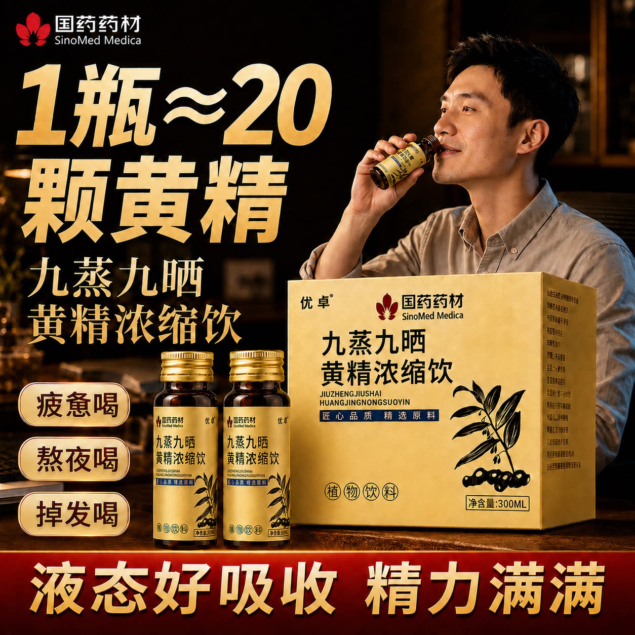 黄精九蒸九制九华山九晒口服液茶即食中药材新鲜正品官方旗舰店