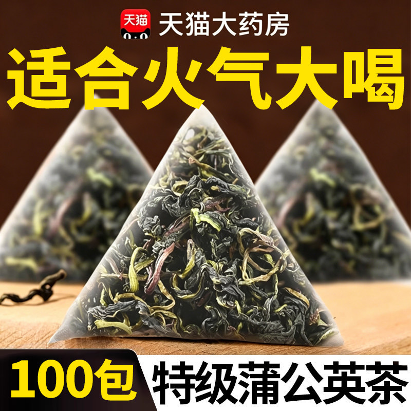 蒲公英茶包蒲公英中药材蒲公英官方正品特级野生官方旗舰店