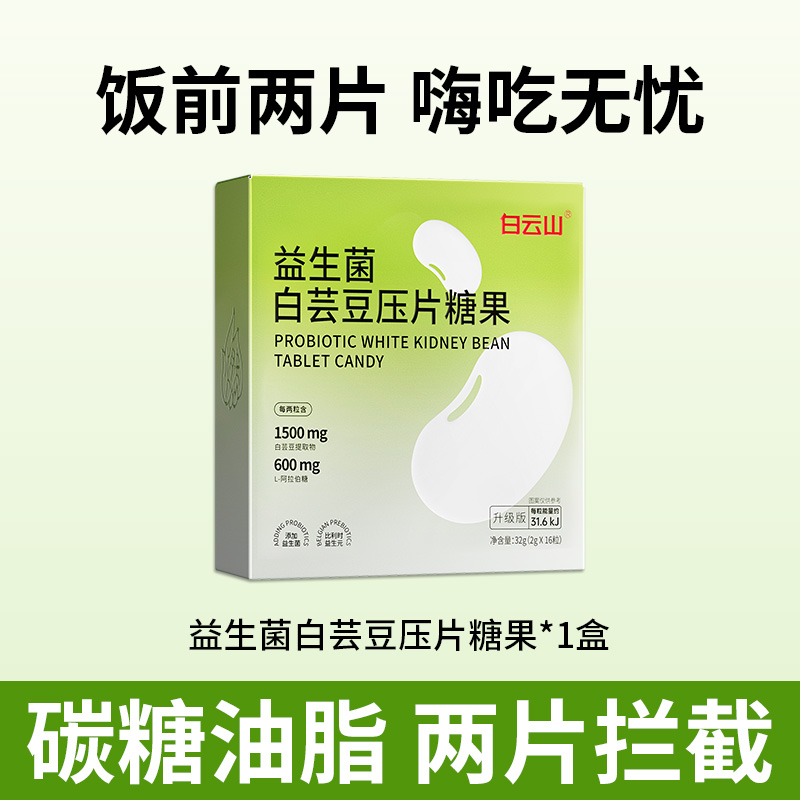 白芸豆阻断片剂碳水脂肪咀嚼压片糖果酵素清肠排宿便官方正黑咖啡 保健食品/膳食营养补充食品 酵素 原图主图