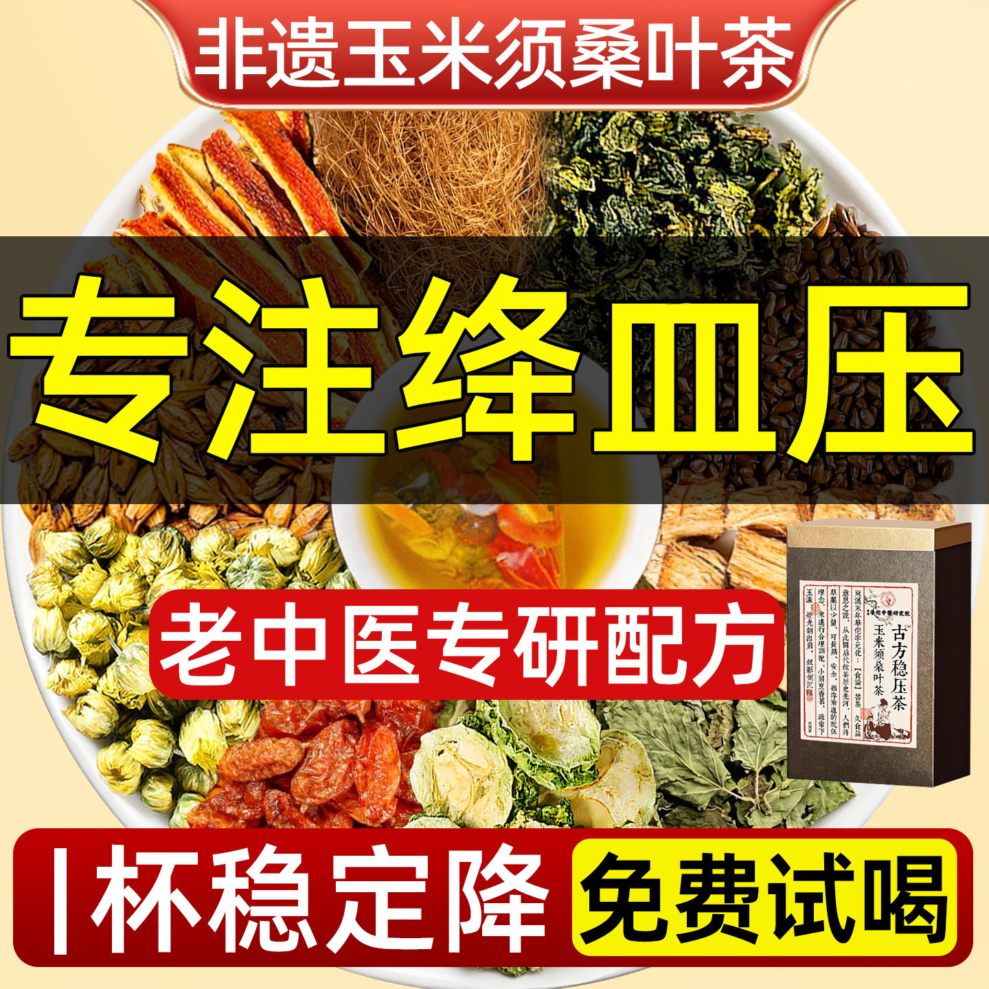 玉米须茶高搭山楂茶皿压血脂血糖三高降桑叶青钱柳罗布麻血压的茶,传统滋补营养品,养生茶,淘宝优惠券,粉丝福利购,淘宝优惠卷