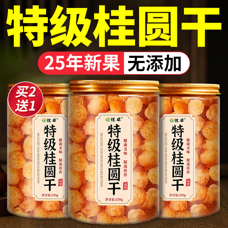 特级2025年新桂圆干补气养血无核龙眼干福建桂圆干肉旗舰店,传统滋补营养品,龙眼肉（桂圆）,淘宝优惠券,粉丝福利购,淘宝优惠卷