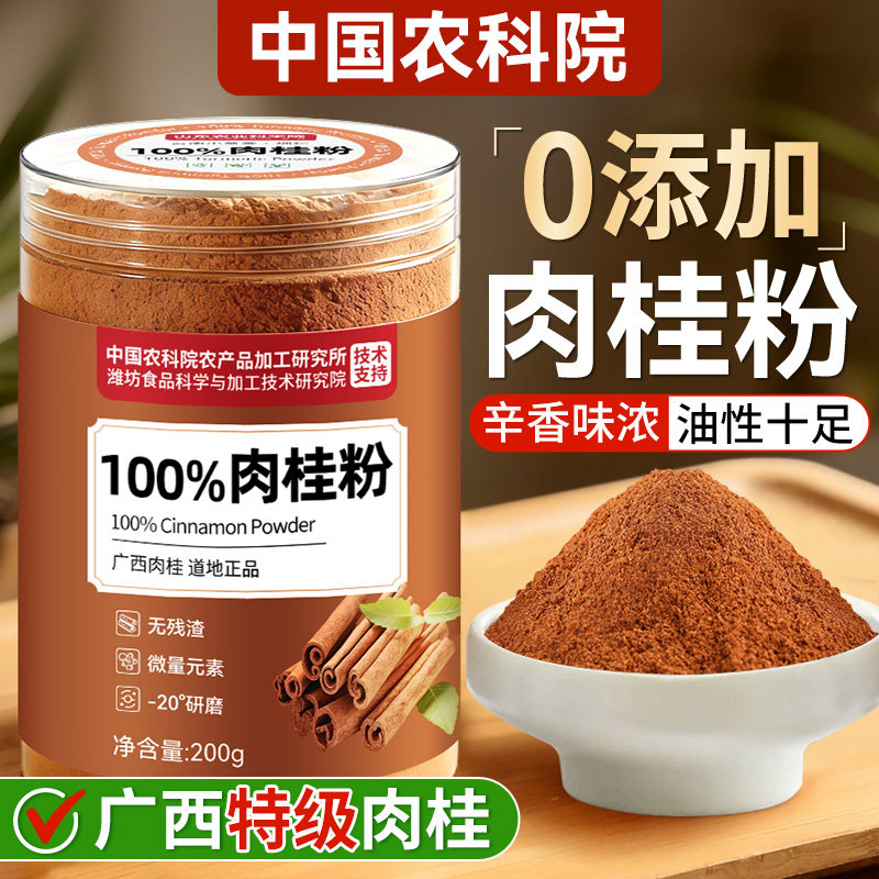 广西肉桂粉官方旗舰店药用级中药食用姜黄粉吴茱萸肉桂粉咖啡专用