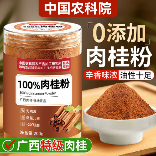 【24h100+人已买|暖身驱寒肉桂粉