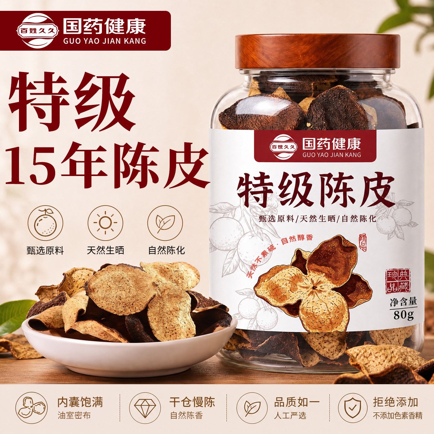 特级陈皮中药材泡水泡茶专用15年陈皮茶广东新会正品官方旗舰店