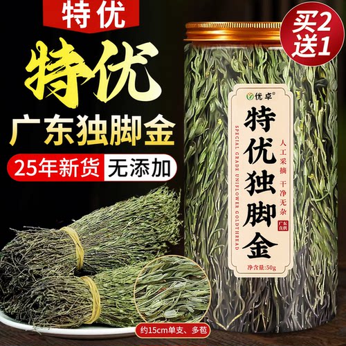 【甄选品质】独脚金消食疳积草