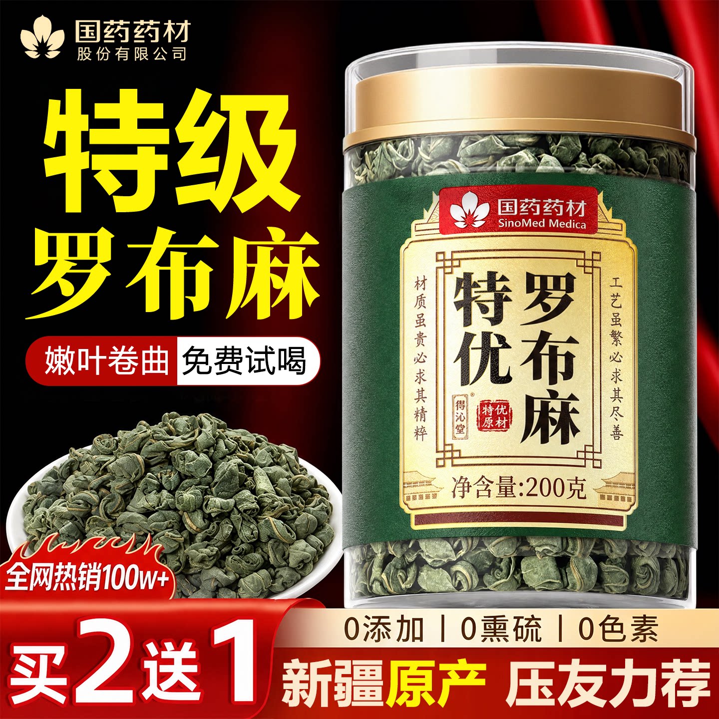 罗布麻茶叶降新疆中药材野生血搭玉米须绞股蓝压茶官方旗舰店正品
