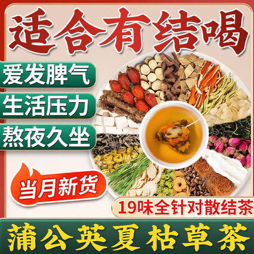 一杯散节】19味蒲公英散节茶600g