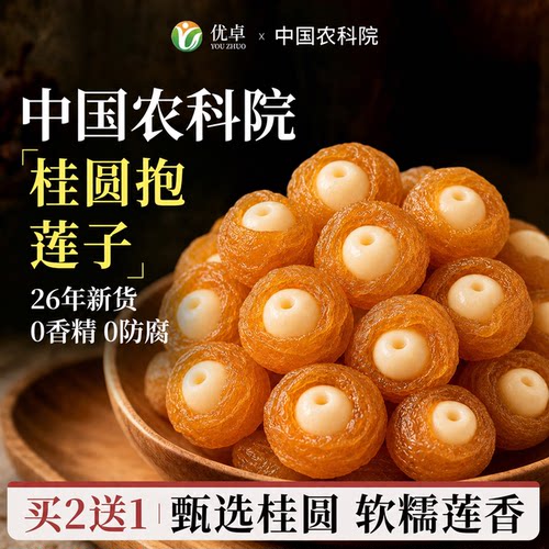 【山姆爆款&曾黎推荐|桂圆抱莲子