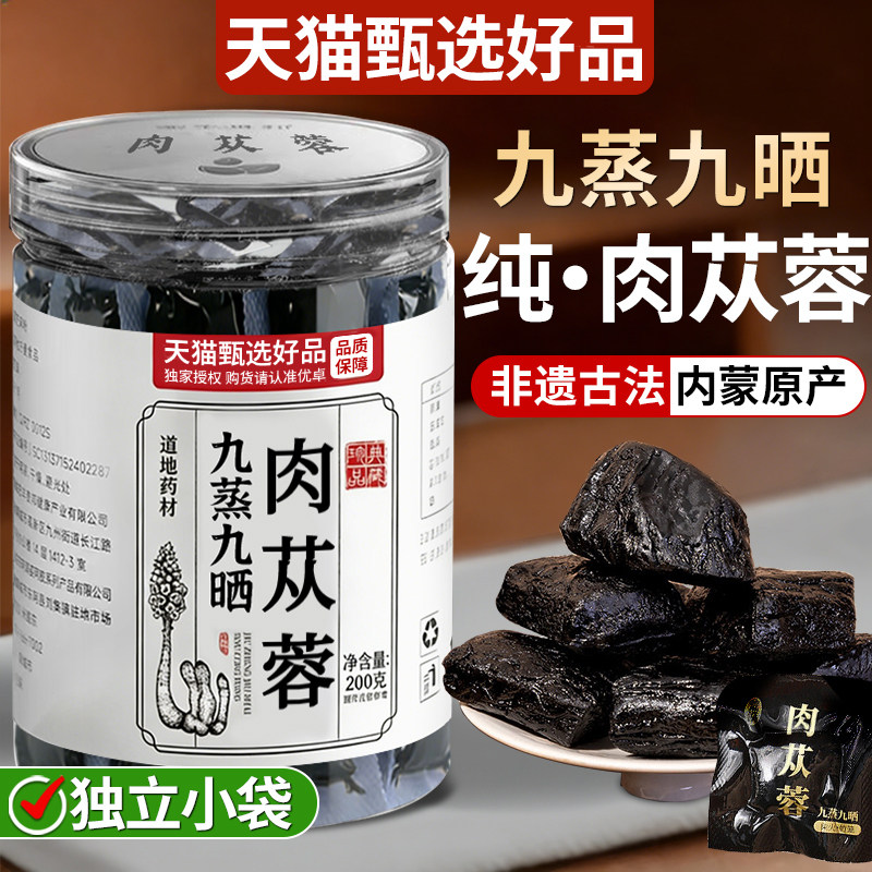 肉苁蓉中药材切片男士补气即食苁蓉补品茶泡特级正品官方旗舰店