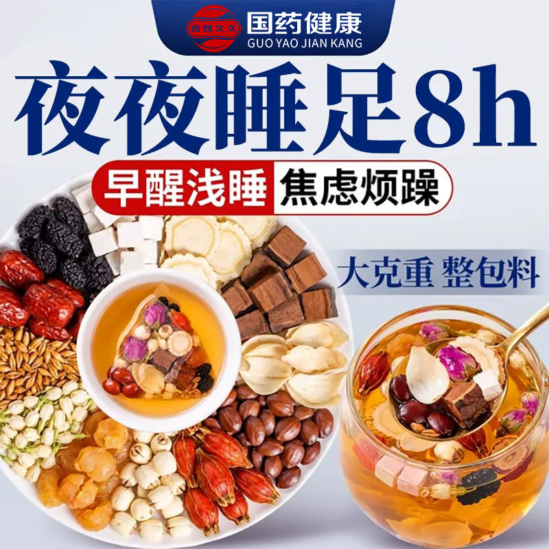 酸枣仁百合茯苓茶睡茶眠正宗酸枣仁中药材安助睡神茶官方旗舰店眠