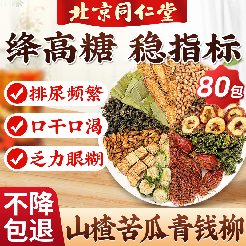 【同仁堂&中医院出方】1杯稳定降