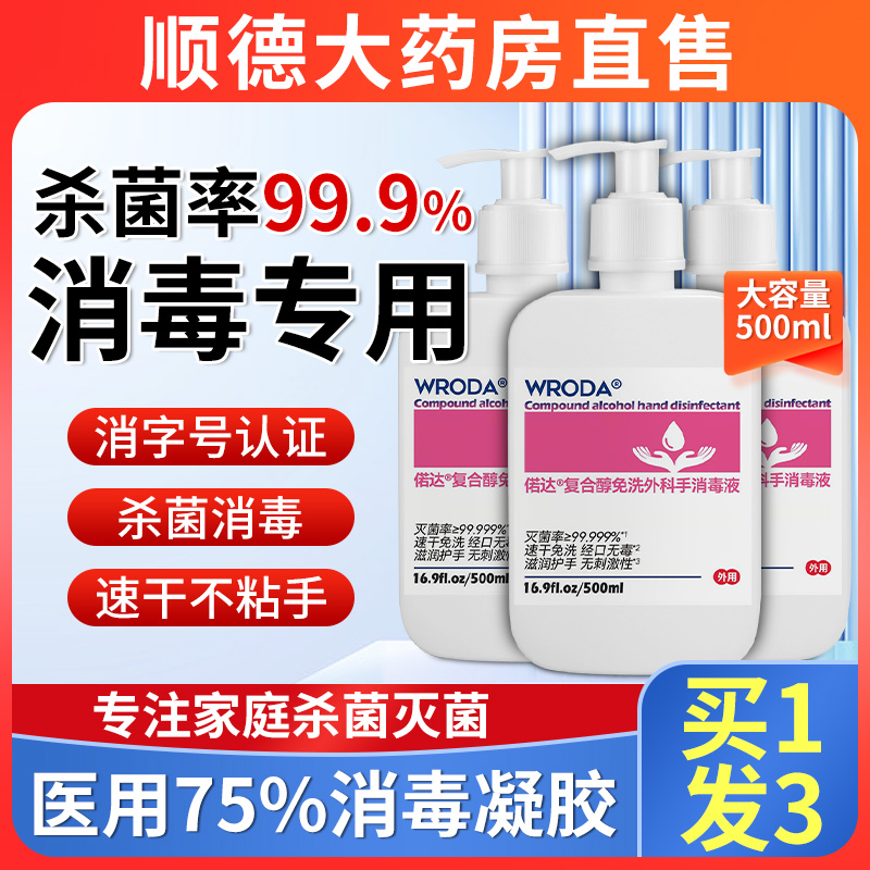 免洗手消毒凝胶500ml买1发3