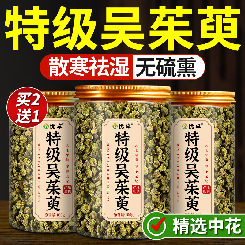 吴茱萸中药材肉桂吴茱萸粉吴茱萸肉桂引火归元足贴正品官方旗舰店,传统滋补营养品,其他药食同源食品,淘宝优惠券,粉丝福利购,淘宝优惠卷
