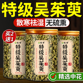吴茱萸中药材肉桂吴茱萸粉吴茱萸肉桂引火归元 官方旗舰店 足贴正品