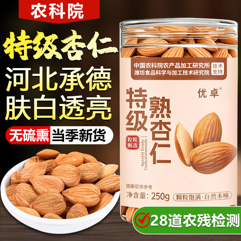 杏仁2026新货原味杏仁坚果500g正宗甜南杏仁官方旗舰店杏仁七白饮