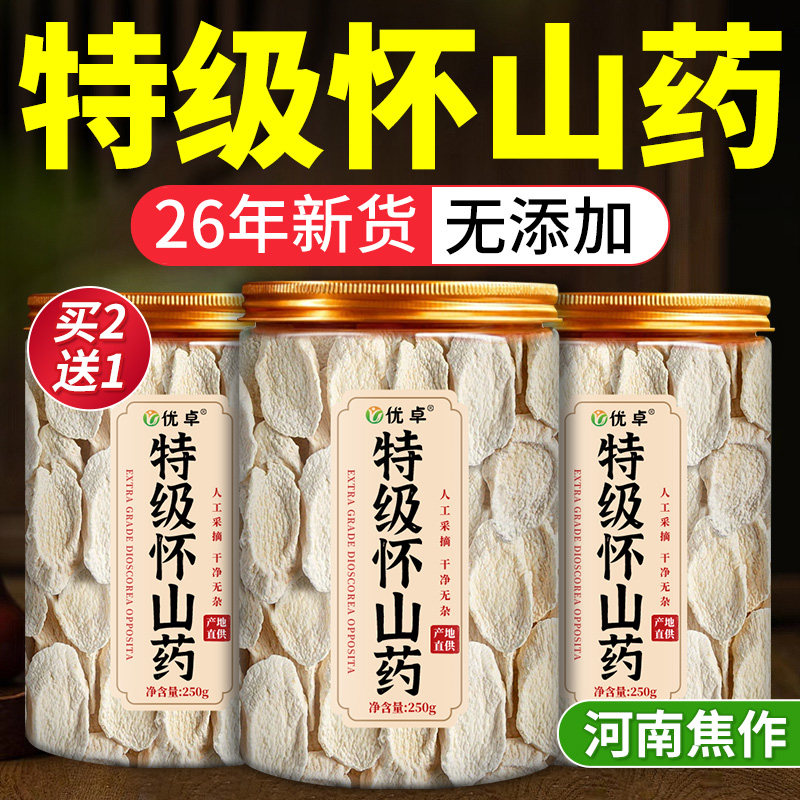 特级怀山药片正宗河南焦作温县铁棍山药干片零食淮山药官方旗舰店