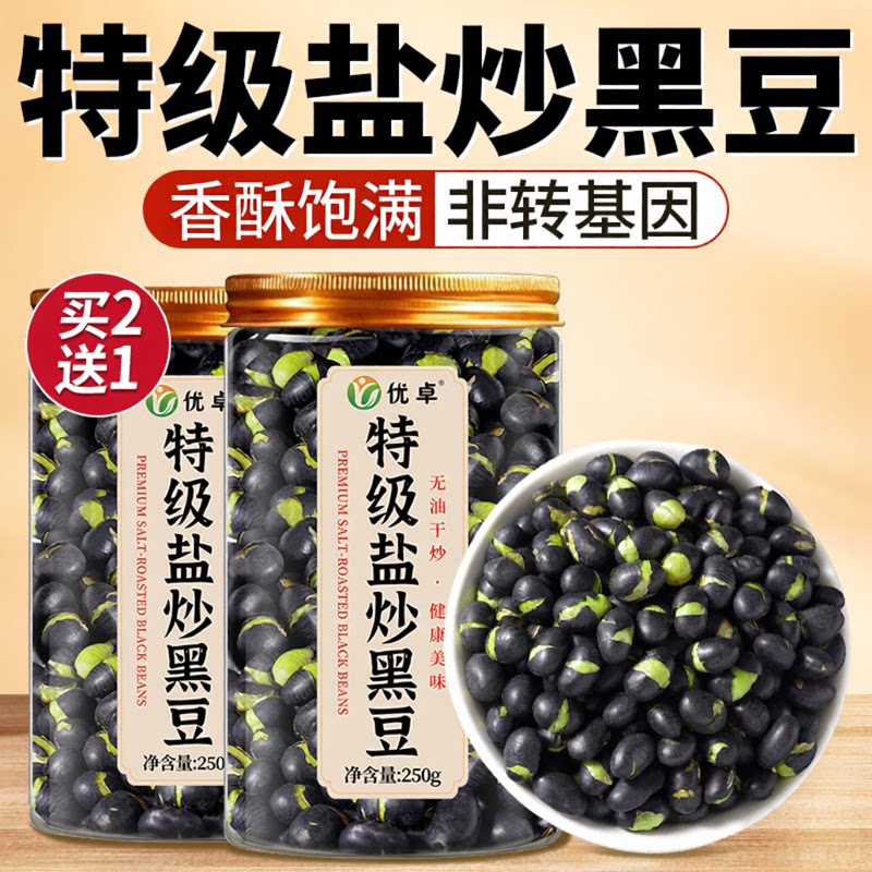 盐炒黑豆绿芯心即食炒熟零食原味香酥补新货肾官方旗舰店非转基因