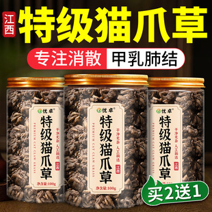 官方旗艦店 特級貓爪草中藥材野生水洗郁金夏枯草蒲公英結茶正品