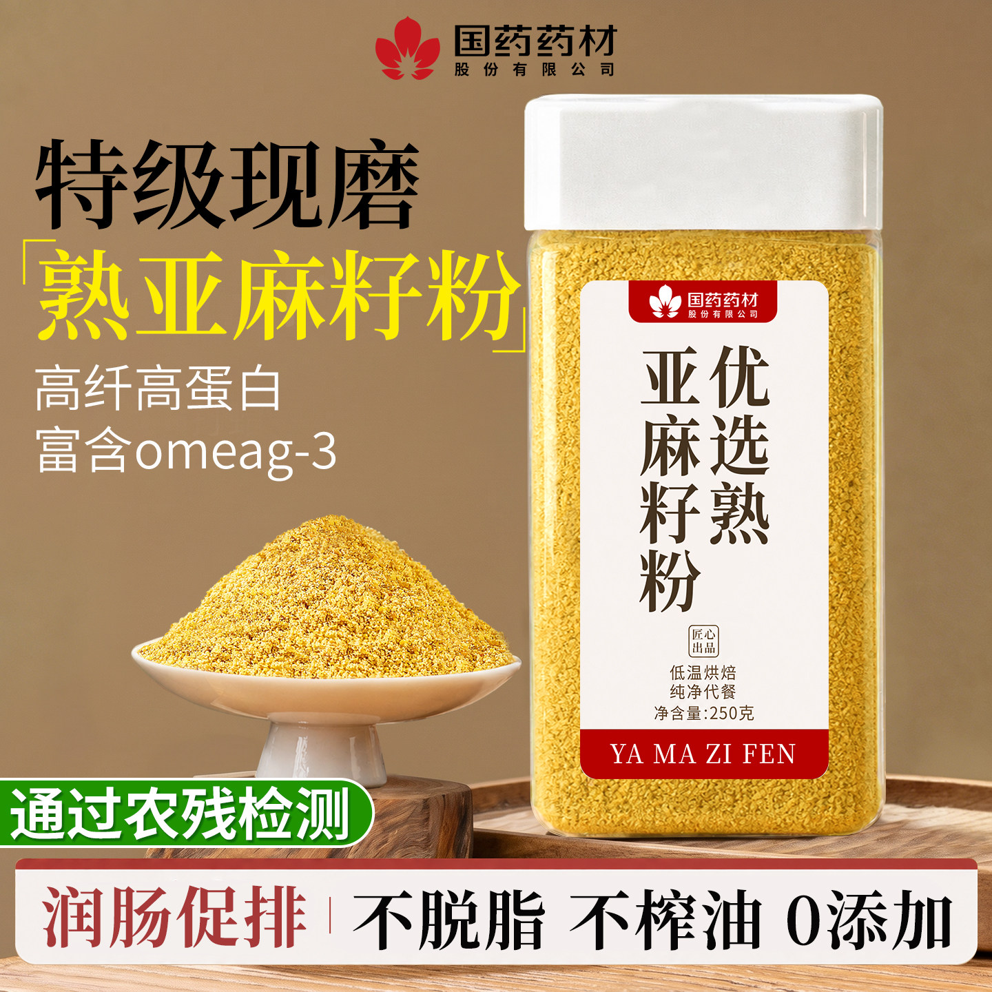 亚麻籽粉高膳食纤维黄金亚麻籽纯天然亚麻籽粉熟代餐粉官方旗舰店