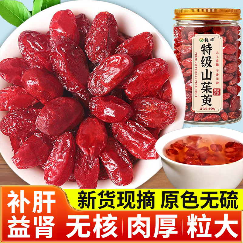 秦岭野生山茱萸肉熟地山萸肉当归野生山茱萸中药材正品官方旗舰店