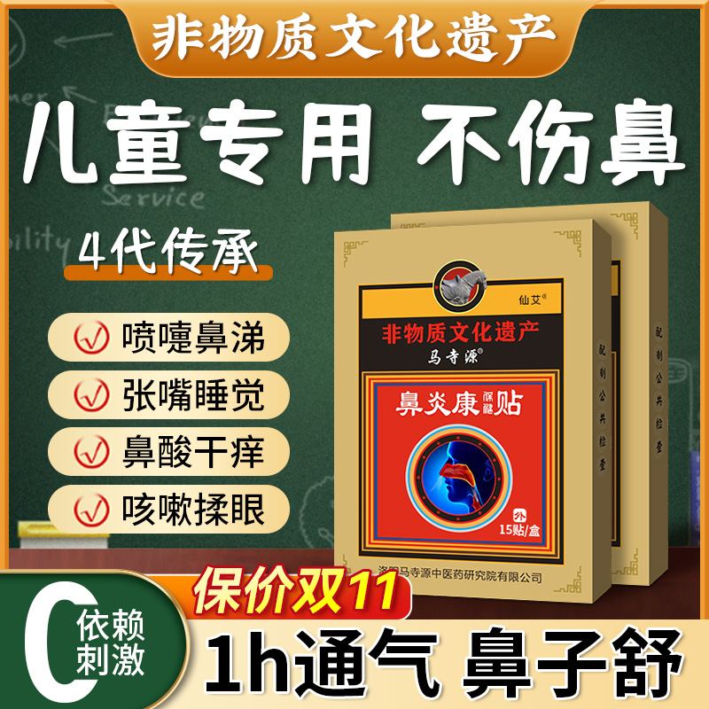 中药鼻炎贴儿童过敏性鼻炎专用克星去根特效鼻塞通鼻神器非治疗