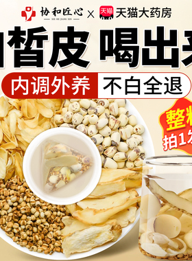 玉竹百合莲子薏米仁茶饮内调去黄气提亮肤色美白白水茶美容养颜生