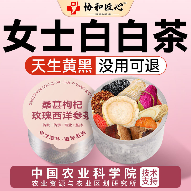 桑葚黑枸杞玫瑰花茶女士养生茶女人调理气血美容养颜美白茶花茶