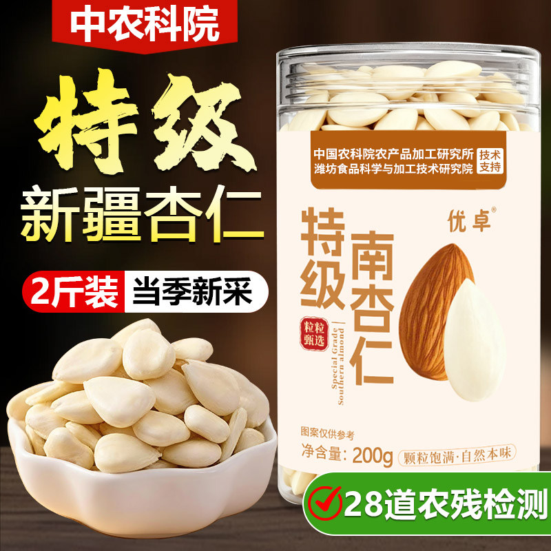 正宗南杏仁新货新疆甜杏仁原味杏仁坚果去皮杏仁片特产官方旗舰店