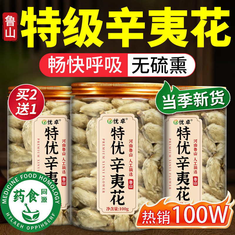 野生辛夷花中药材毛桃香料批发中药官方正品白芷泡茶