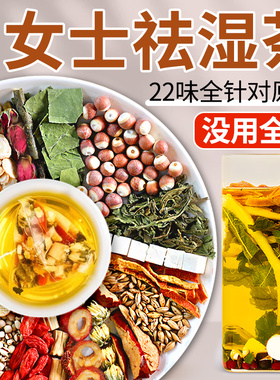 红豆薏米陈皮茯苓女士祛湿茶去湿气排毒排体内湿寒官方旗舰店正品