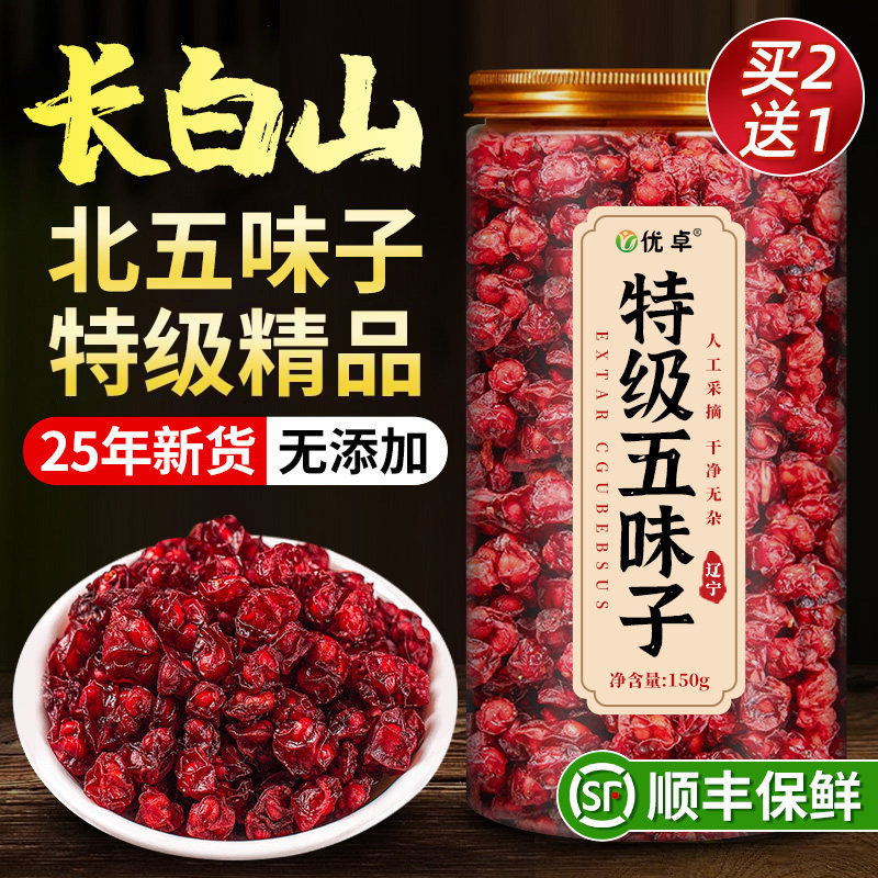 北五味子长白山特级野生搭菟丝子泡水喝中药材正品旗舰店