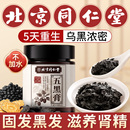 五黑膏黄精九蒸九制枸杞桑葚膏五黑养发生发养生膏官方旗舰店正品