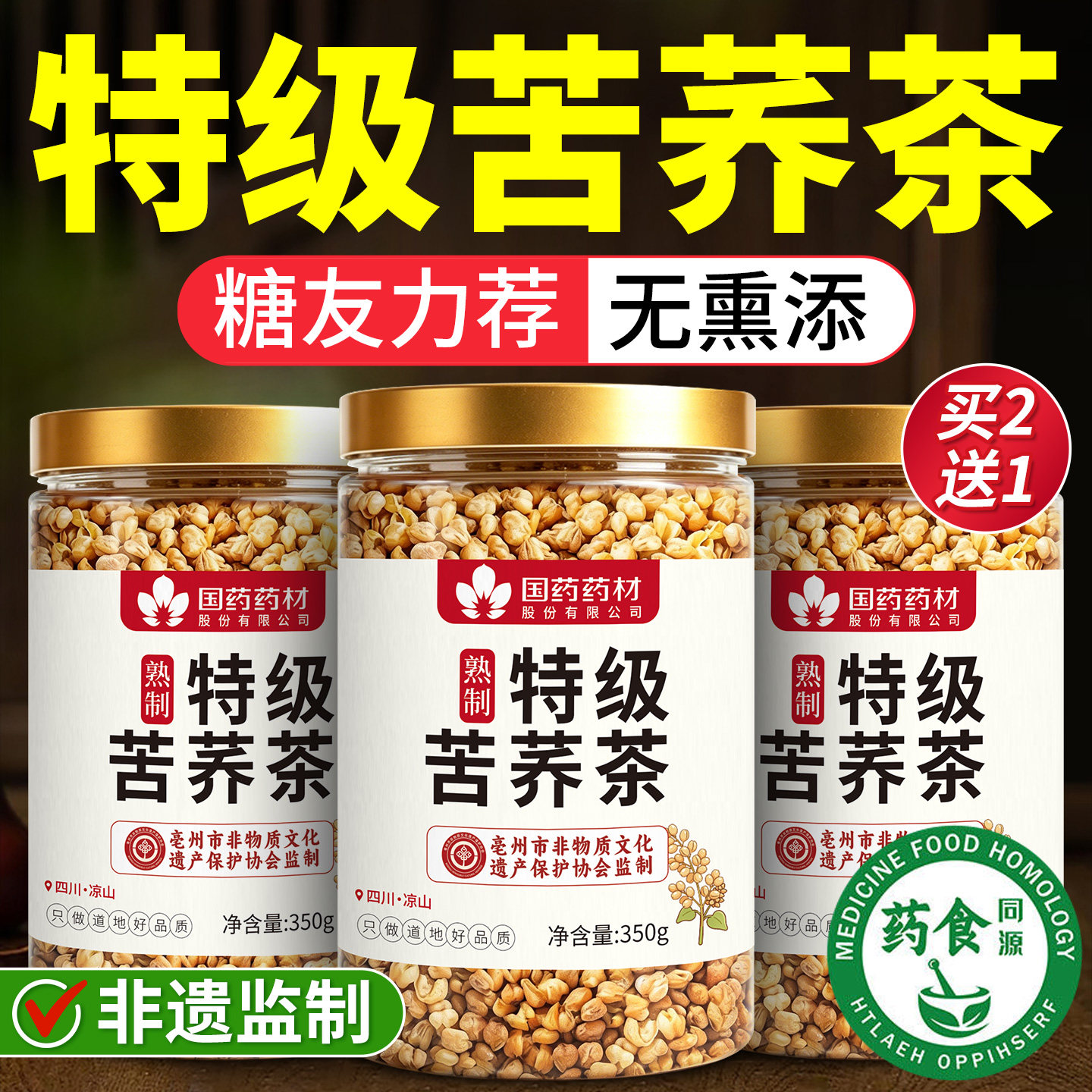 黄苦荞茶正品官方旗舰店苦荞麦大凉山苦荞茶浓香型正品饭店专用