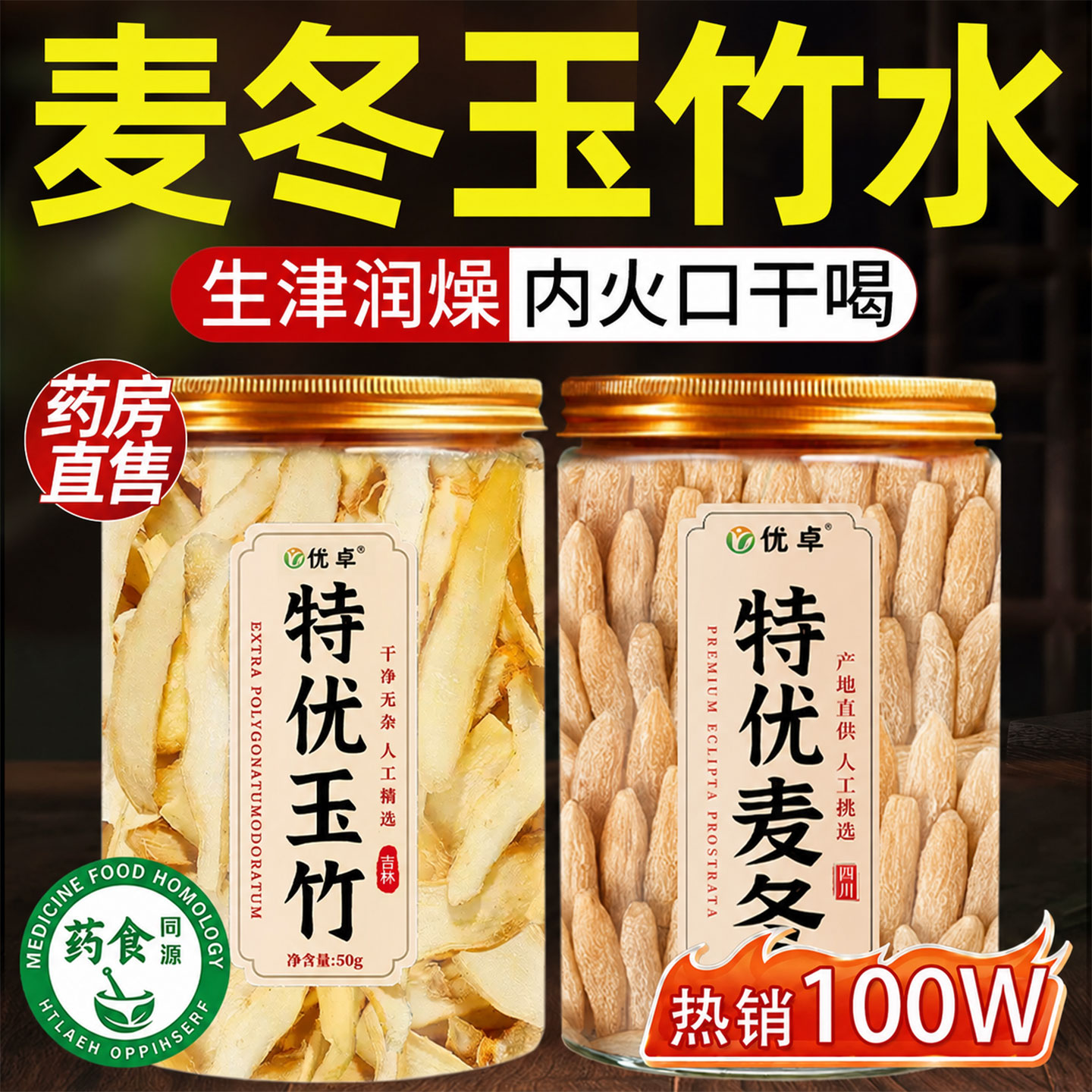 麦冬玉竹生津水玉竹麦冬茶百合茯苓中药材正品官方旗舰店正宗野生