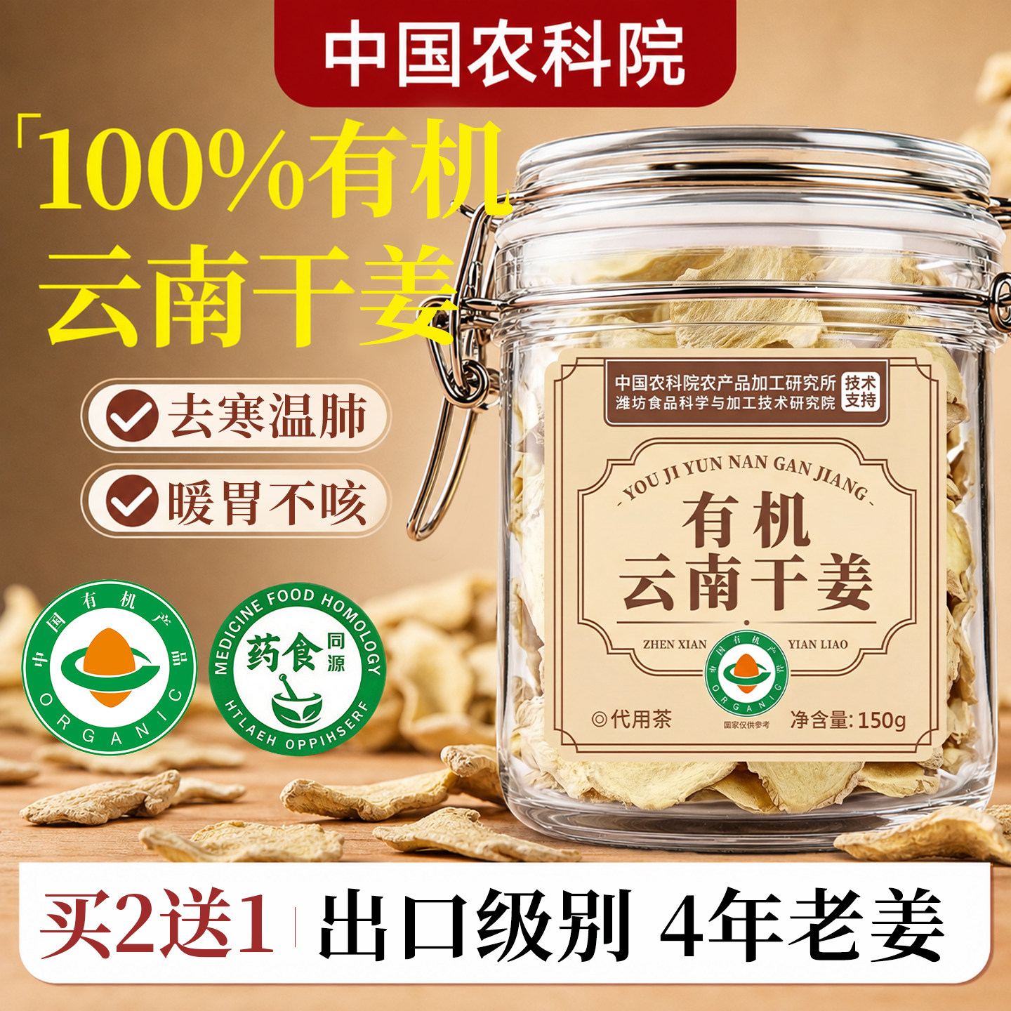 干姜片中药材生姜片正宗云南小黄姜茶祛湿去寒暖胃正品官方旗舰店