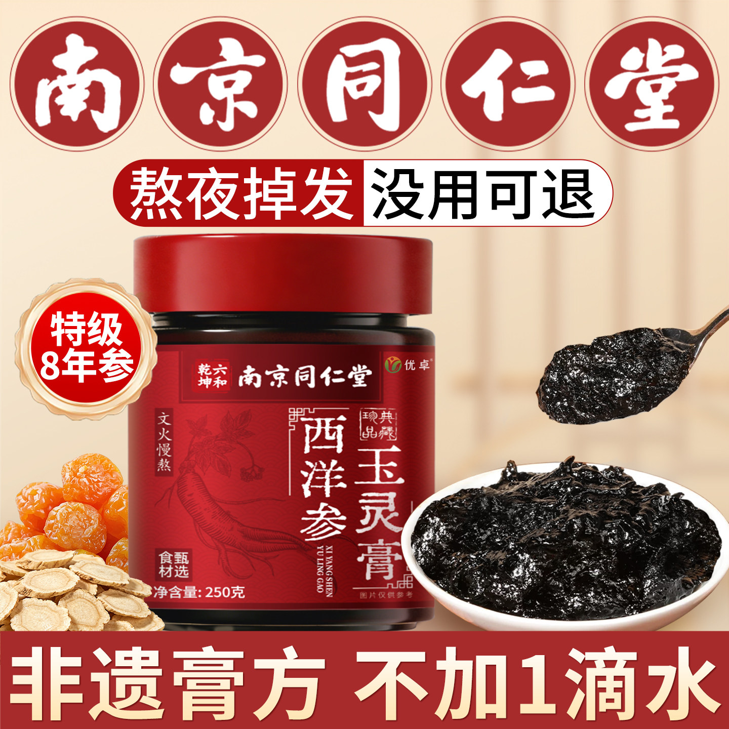 西洋参玉灵膏正品官方旗舰店玉灵膏气血双补女生调理气血不足蒸制