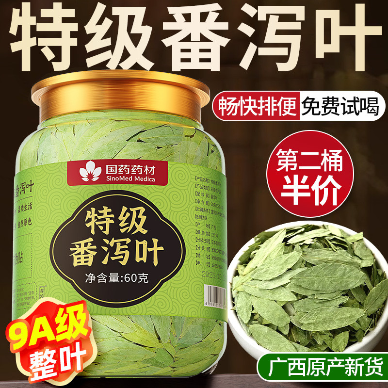 【央ma力荐】番泻叶清宿便减肚子