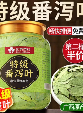 番泻叶中药材天然便减秘润肠通排毒暴便脂肥刮油茶官方旗舰店正品