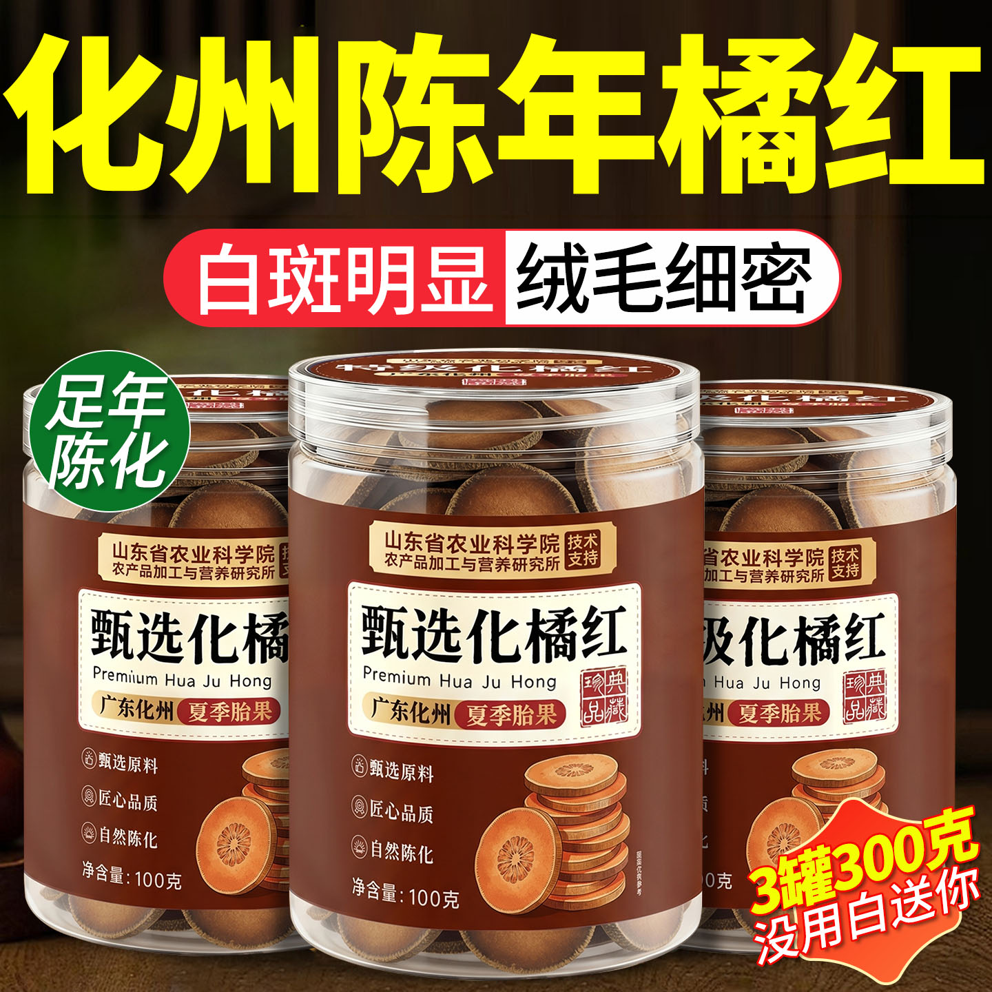 化橘红正宗化州橘红果陈年金毛胎果片八仙果中药材官方旗舰店正品