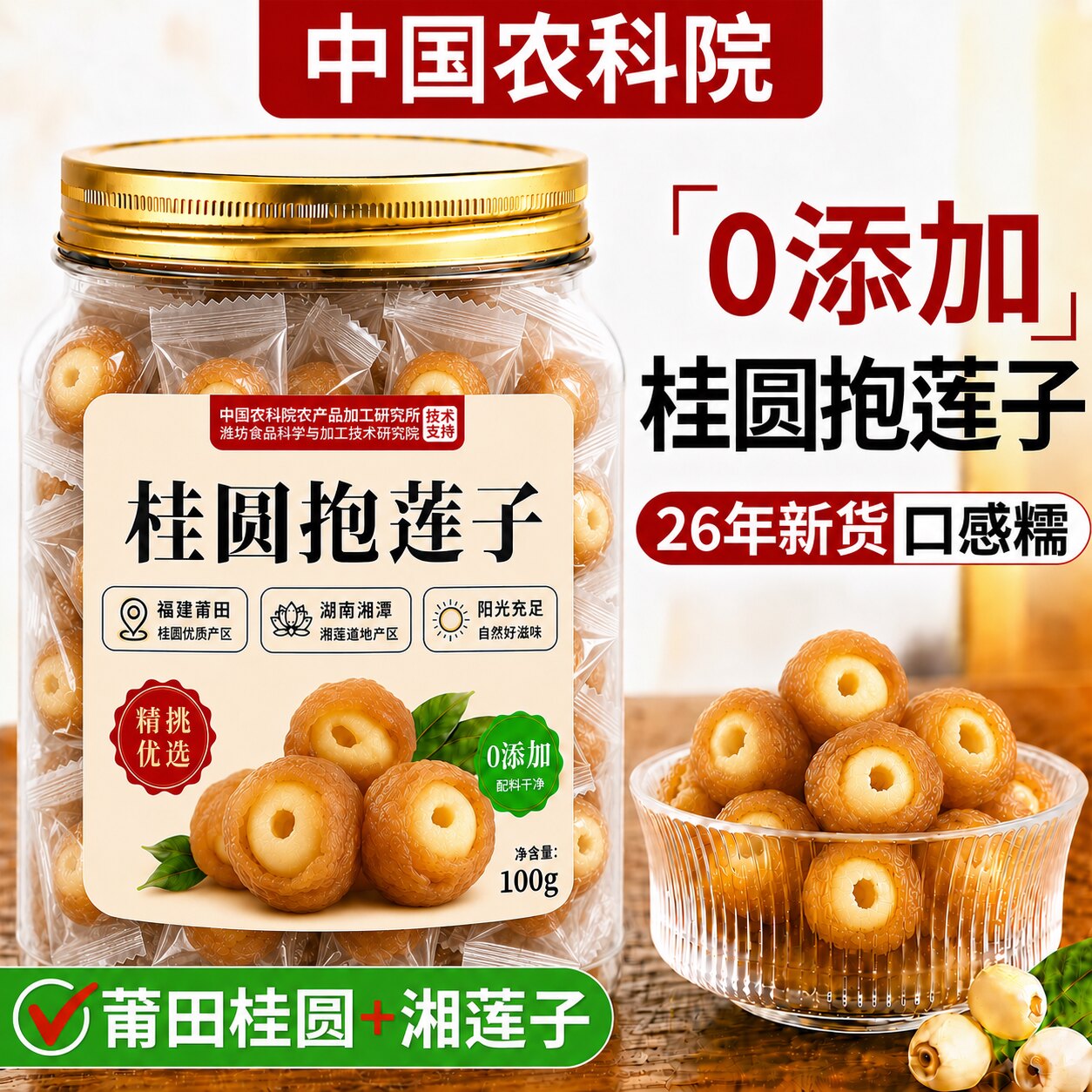 桂圆抱莲子零食独立包装软糯果干零食桂圆包莲子干官方旗舰店正品