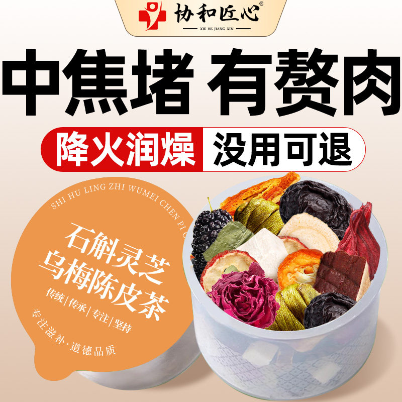 通三焦茶陈皮茯苓山楂茶三焦不通上热下寒中焦淤堵脾胃虚弱湿气重