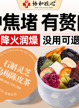 通三焦茶陈皮茯苓山楂茶三焦不通上热下寒中焦淤堵脾胃虚弱湿气重