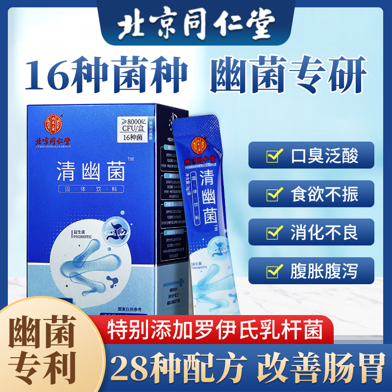 北京同仁堂益生菌清幽菌大人便调理肠胃肠道秘成人官方正品旗舰店 保健食品/膳食营养补充食品 益生菌 原图主图